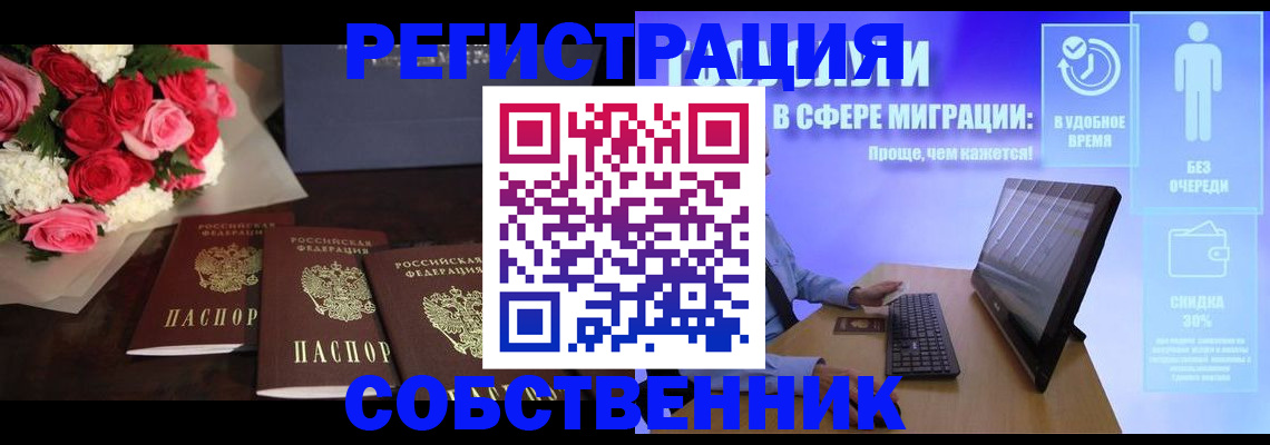 регистрация в Кыштыме